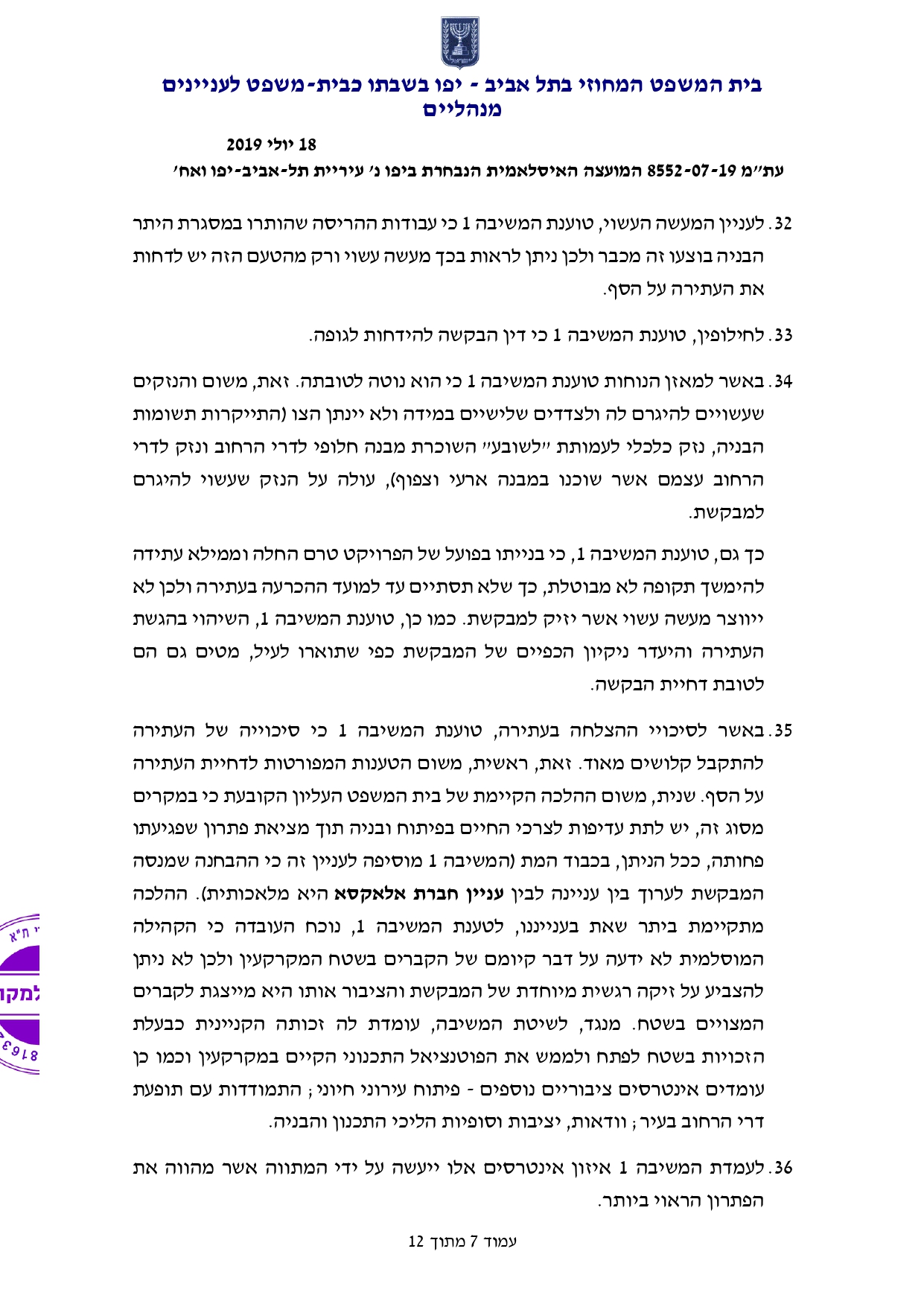 מסמך_נטהמשפט (1)_pages-to-jpg-0007.jpg.jpg